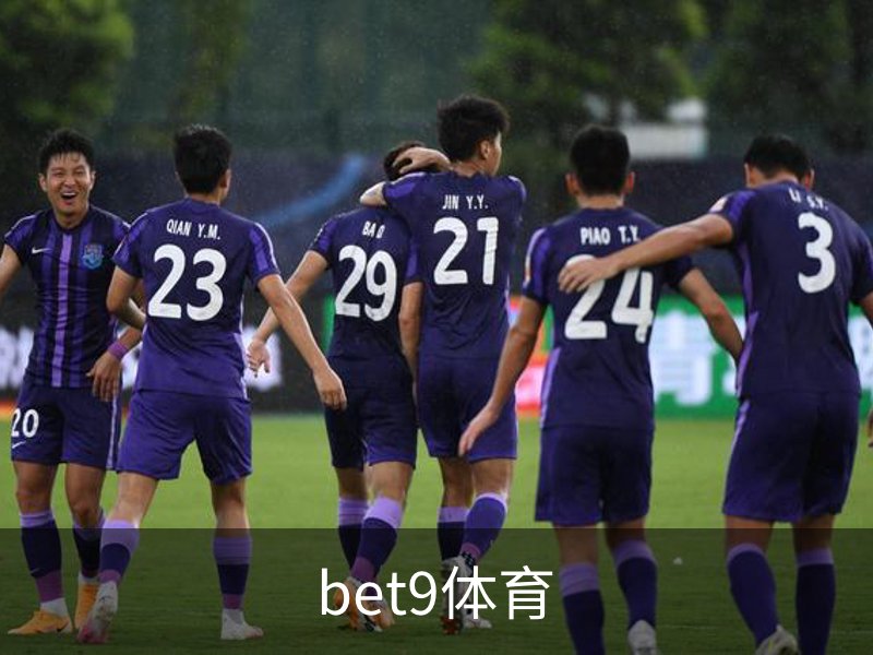 走进bet9体育