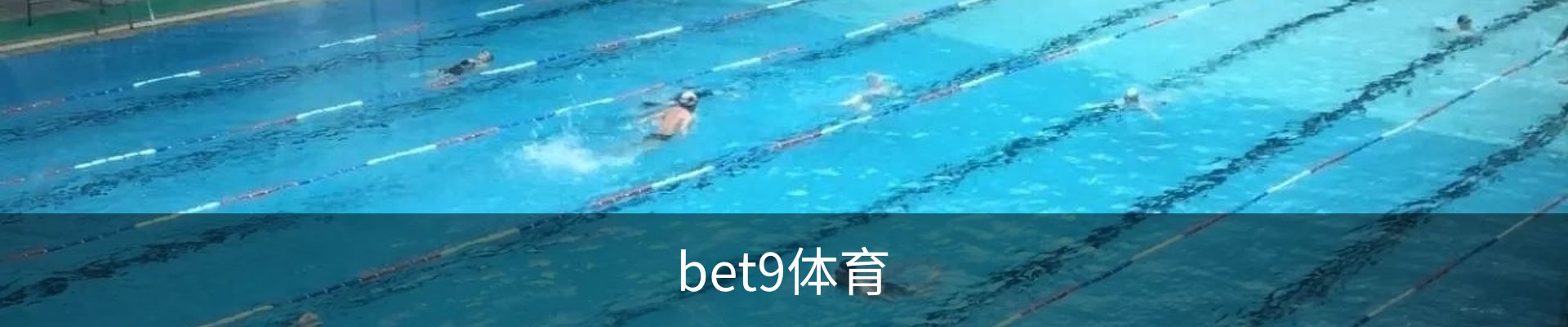 bet9体育
